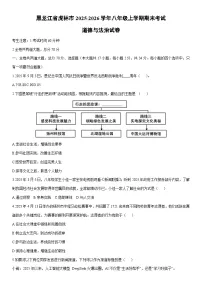 2025-2026学年黑龙江省虎林市八年级上学期期末考试道德与法治试卷（学生版）