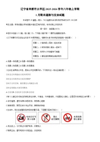 2025-2026学年辽宁省阜新市太平区 八年级上学期1月期末道德与法治试卷（学生版）