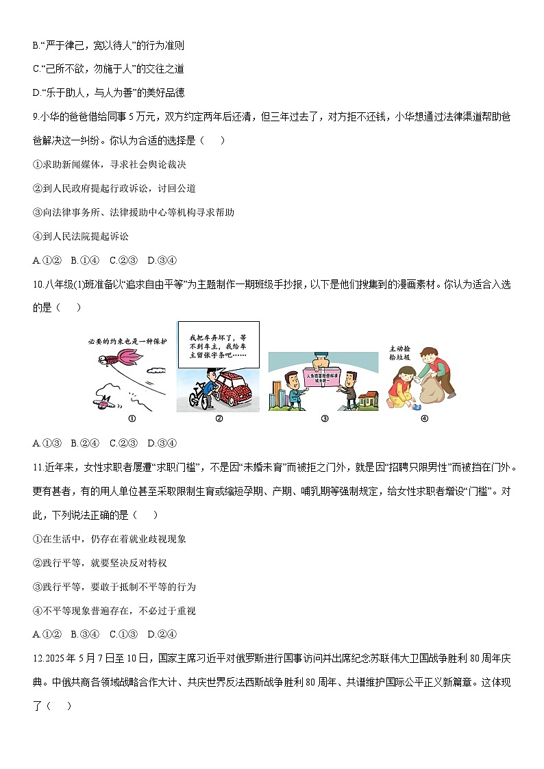 2025-2026学年辽宁省阜新市太平区 八年级上学期1月期末道德与法治试卷(学生版)第3页
