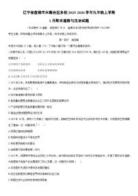 2025-2026学年辽宁省盘锦市兴隆台区多校九年级上学期1月期末道德与法治试卷(学生版)