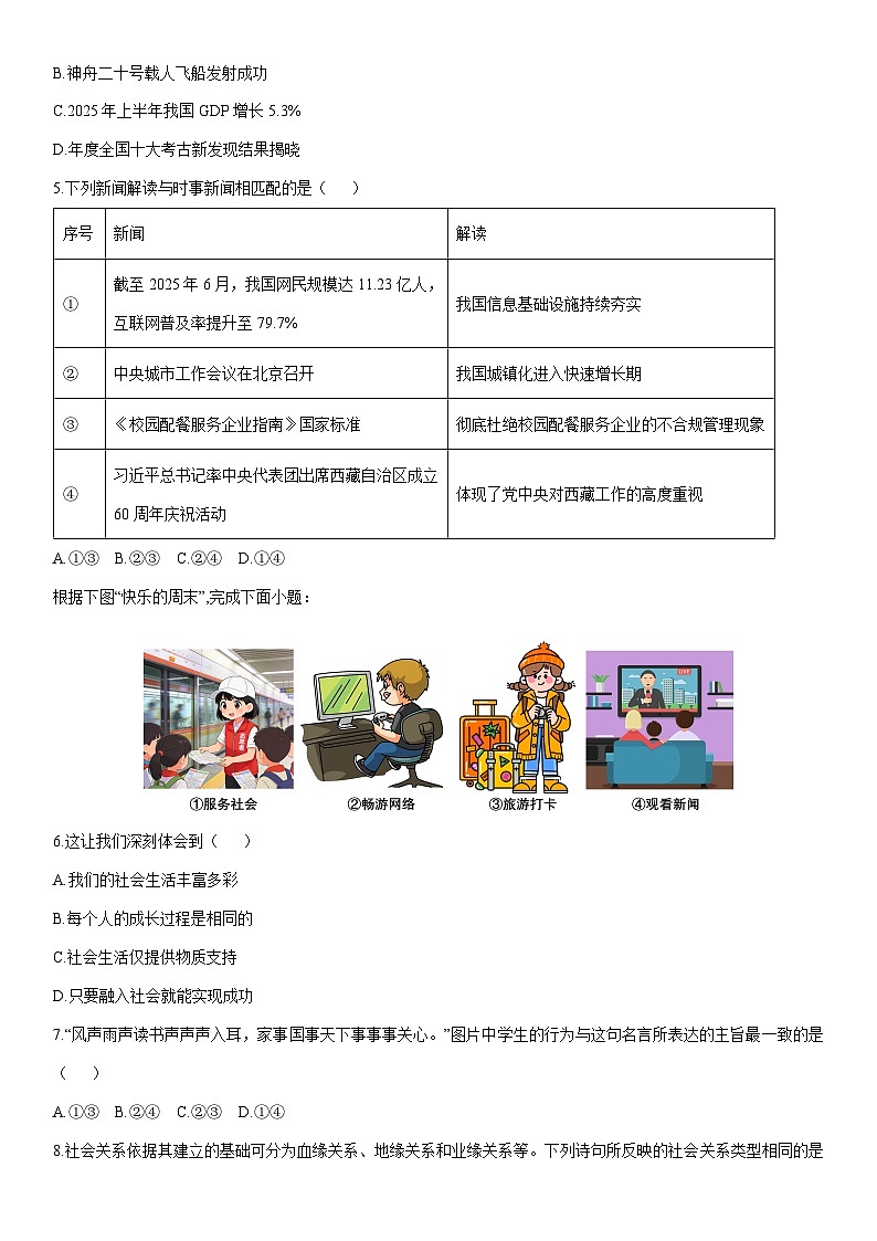 2025-2026学年福建省福州市闽侯县八年级上学期期中适应性练习道德与法治试卷(学生版)第2页
