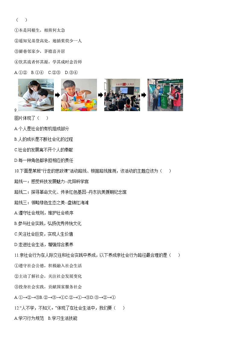 2025-2026学年福建省福州市闽侯县八年级上学期期中适应性练习道德与法治试卷(学生版)第3页