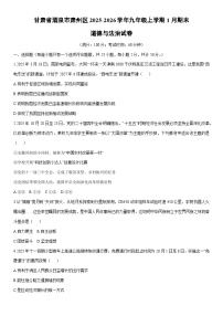 2025-2026学年甘肃省酒泉市肃州区九年级上学期1月期末道德与法治试卷（学生版）