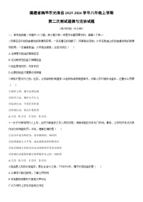 2025-2026学年福建省南平市光泽县八年级上学期第二次测试月考道德与法治试卷（学生版）