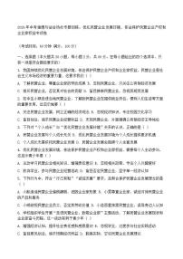 2026年中考道德与法治热点专题训练：优化民营企业发展环境，依法保护民营企业产权和企业家权益专项卷（含答案）