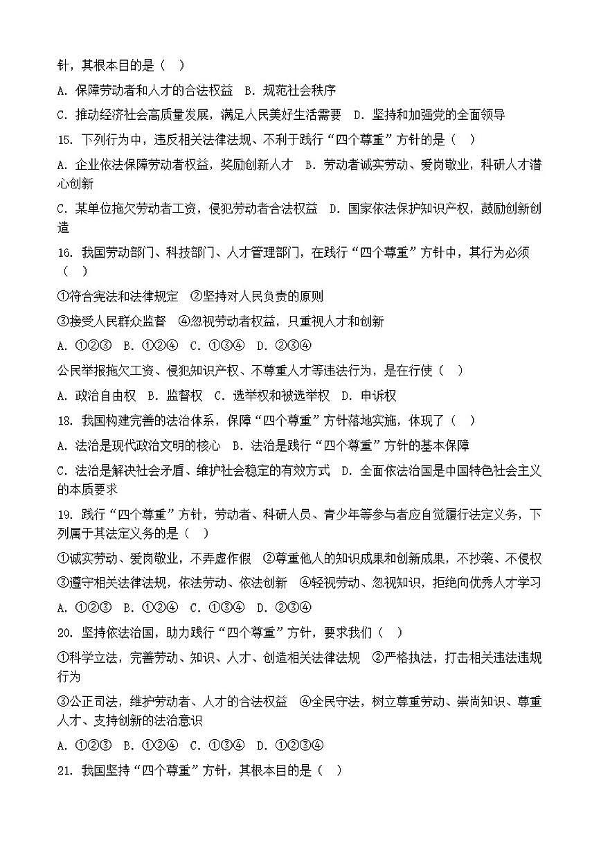 2026年中考道德与法治热点专题训练:尊重劳动、尊重知识、尊重人才、尊重创造(含答案)第3页
