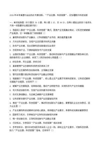 2026年中考道德与法治热点专题训练：“产业出题、科技答题”、政协履职与科技创新（含答案）