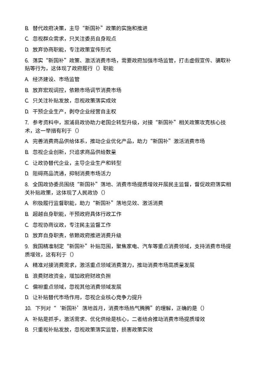 2026年中考道德与法治热点专题训练:“新国补”落地与消费市场提质增效、政协履职(含答案)第2页