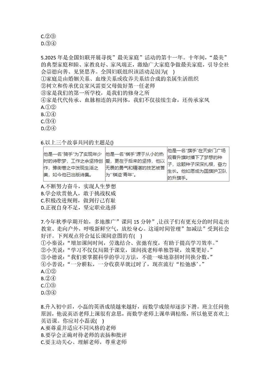 2025-2026学年湖南省长沙市宁乡实验中学等校七年级(上)期末道德与法治试卷(含答案)第2页