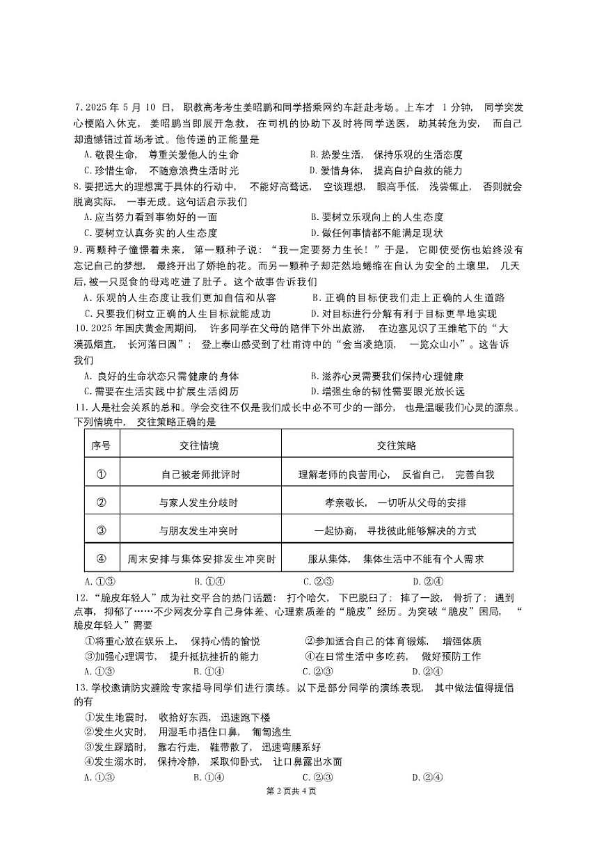 2025-2026学年江苏盐城市亭湖区度第一学期期末考试七年级道德与法治试题(含答案)第2页