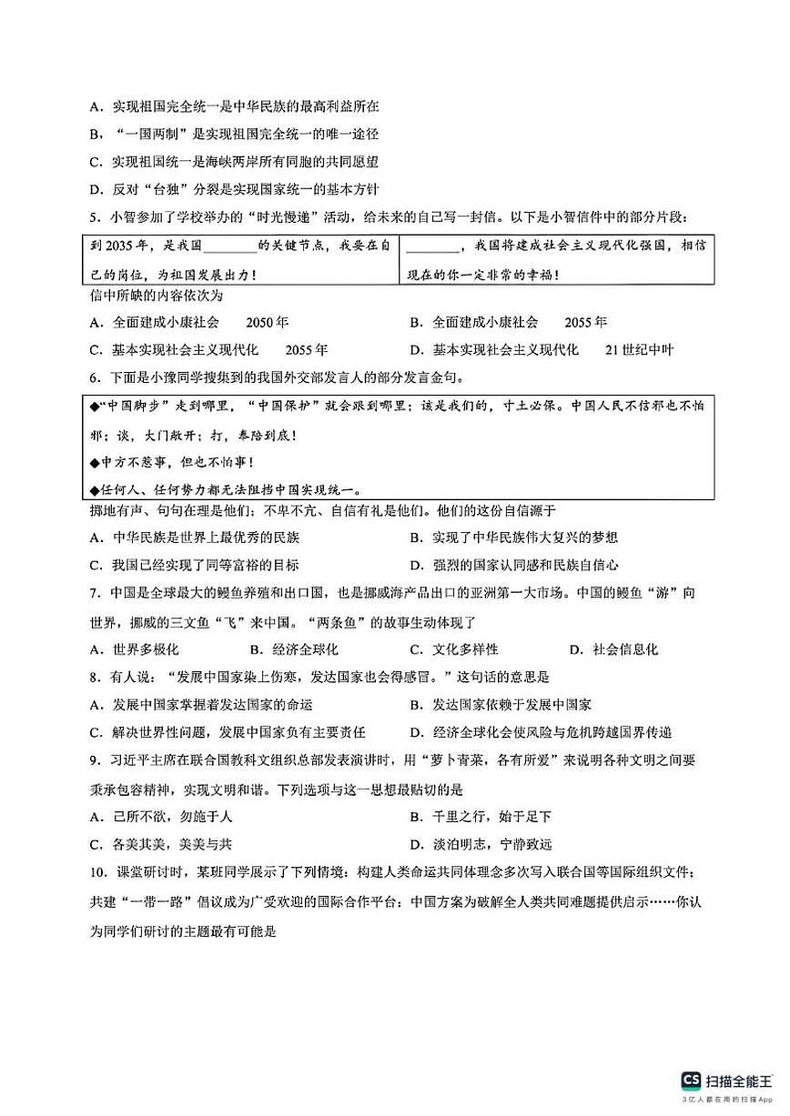2025-2026学年河南省安阳市林州市九年级上学期1月期末道德与法治试题(含答案)第2页
