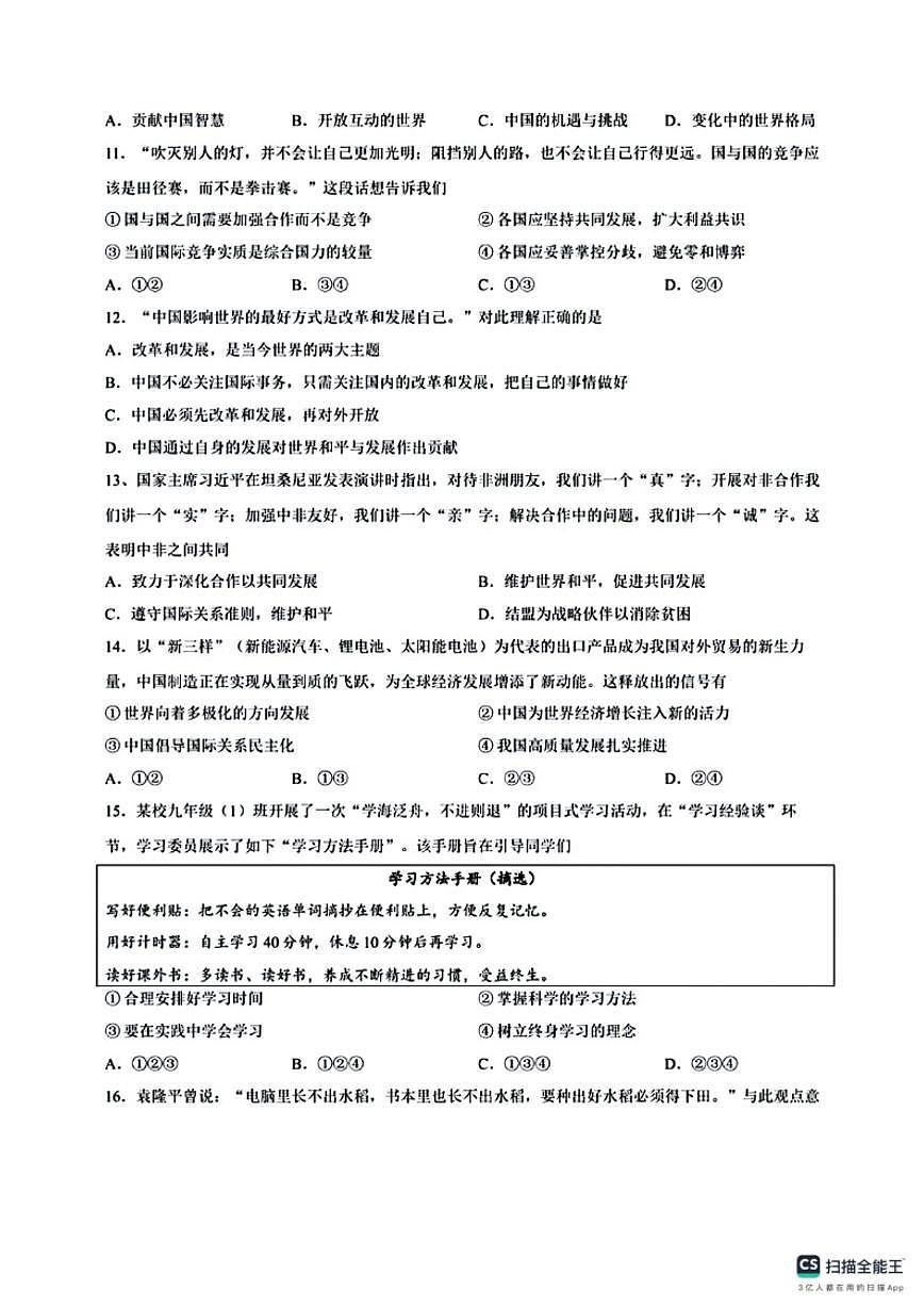 2025-2026学年河南省安阳市林州市九年级上学期1月期末道德与法治试题(含答案)第3页