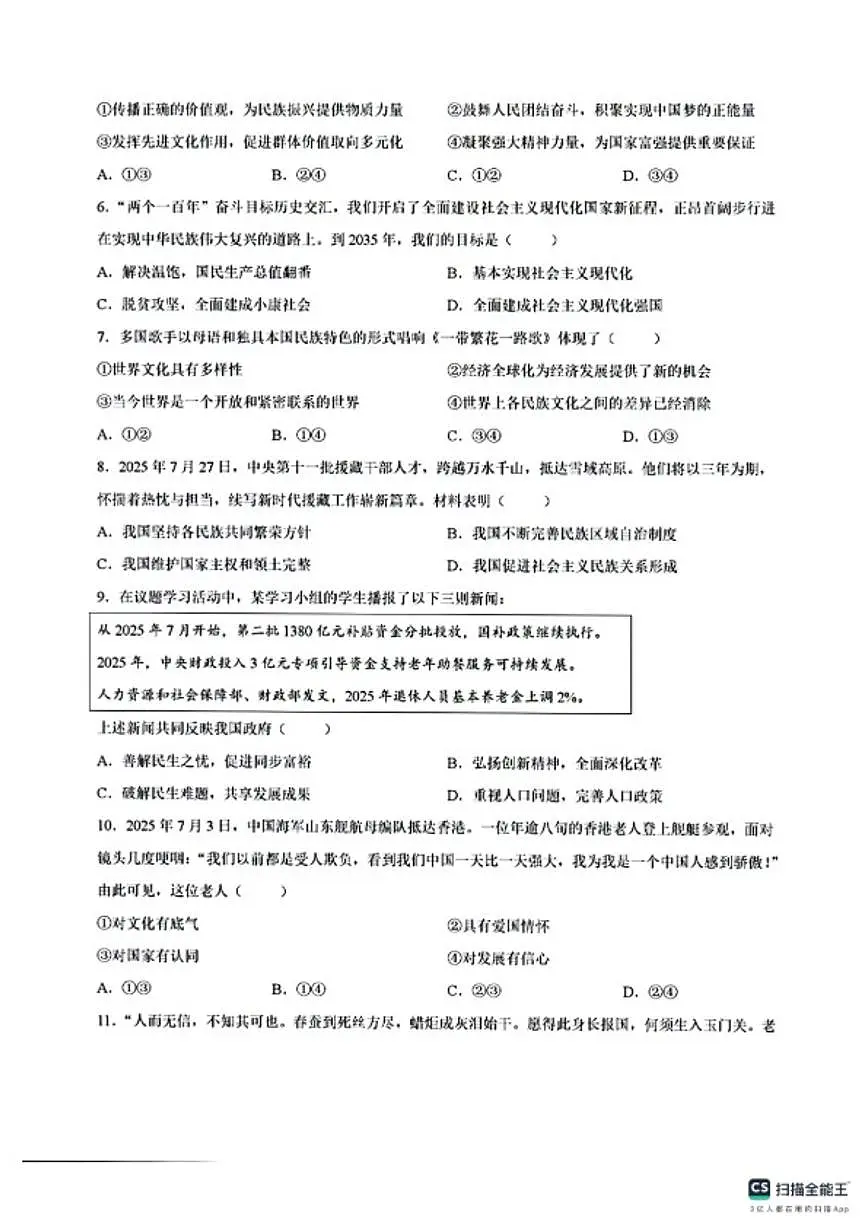 2025-2026学年山东聊城市东昌府区第一学期期末考试九年级道德与法治试题(含答案)第2页