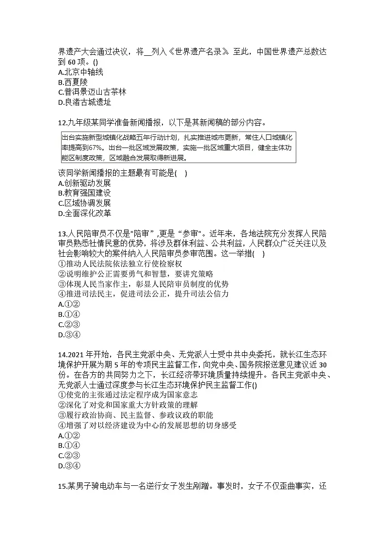 北京市燕山教育集团2025-2026学年九年级上学期期末考试道德与法治试卷(含答案)第2页