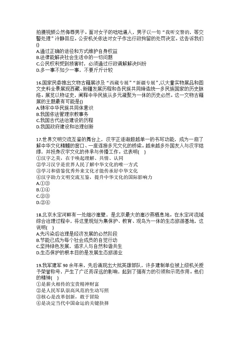 北京市燕山教育集团2025-2026学年九年级上学期期末考试道德与法治试卷(含答案)第3页