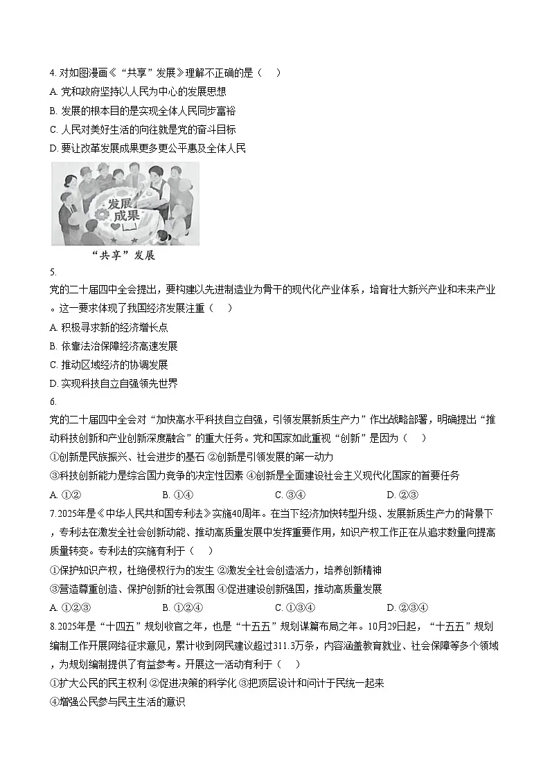 山东聊城市阳谷县2025_2026学年九年级第一学期期末测试道德与法治试题(文字版,含答案)第2页