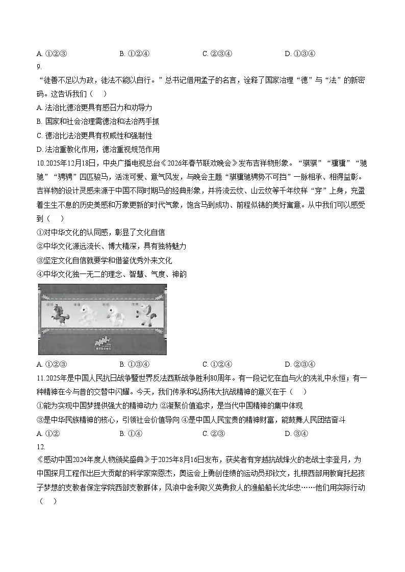 山东聊城市阳谷县2025_2026学年九年级第一学期期末测试道德与法治试题(文字版,含答案)第3页