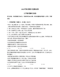 甘肃省定西市岷县2025_2026学年九年级上学期期中检测道德与法治试卷(文字版,含答案)
