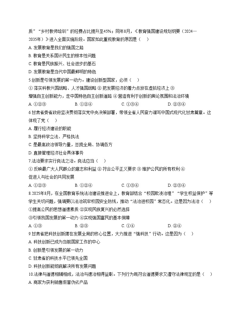 甘肃省定西市岷县2025_2026学年九年级上学期期中检测道德与法治试卷(文字版,含答案)第2页