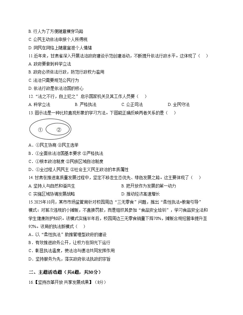 甘肃省定西市岷县2025_2026学年九年级上学期期中检测道德与法治试卷(文字版,含答案)第3页