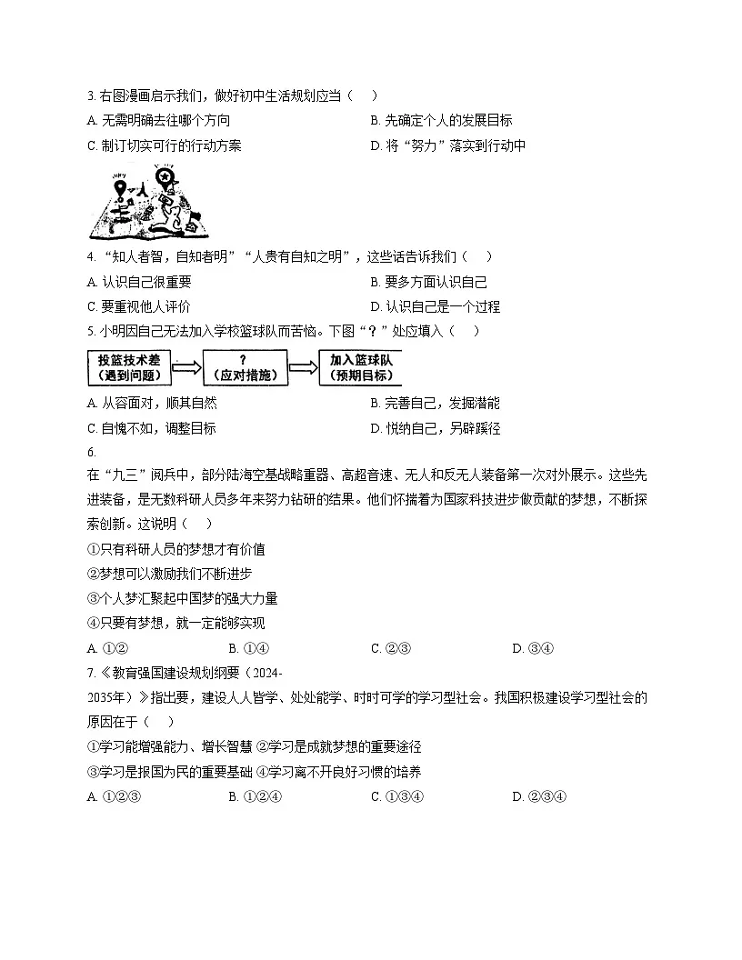 新疆乌鲁木齐市第十三中学 2025_2026学年七年级上学期期中考试道德与法治试题(文字版,含答案)第2页