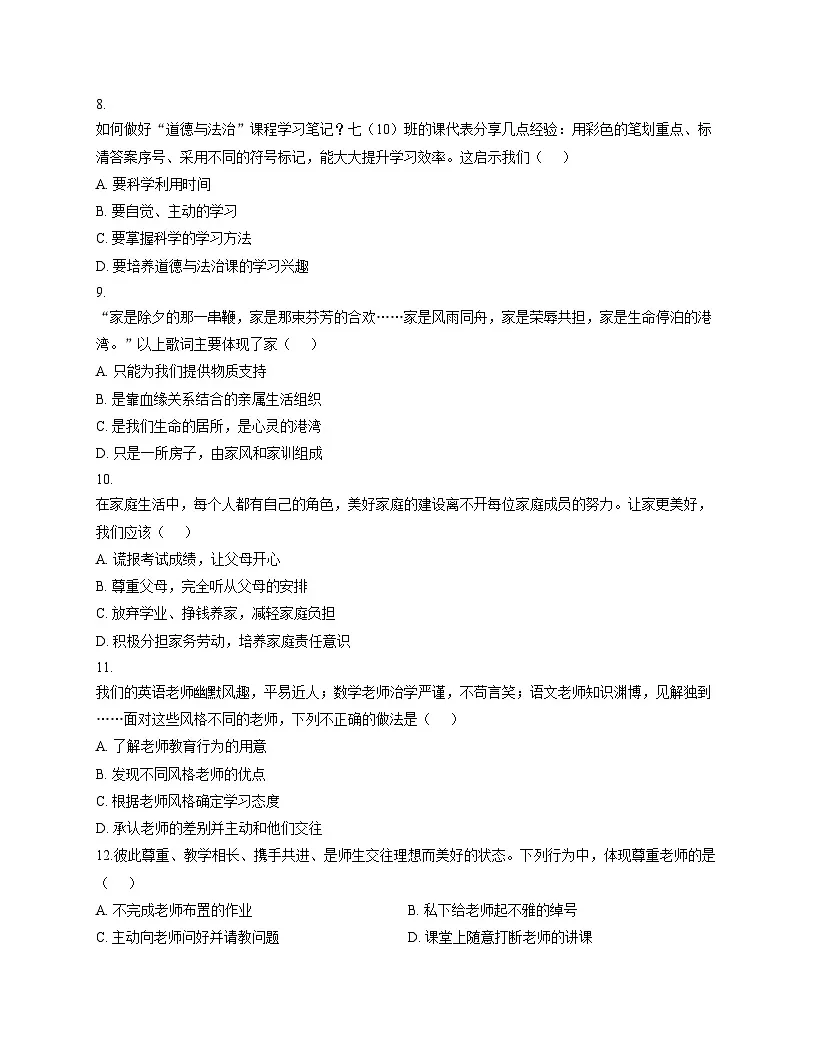 新疆乌鲁木齐市第十三中学 2025_2026学年七年级上学期期中考试道德与法治试题(文字版,含答案)第3页