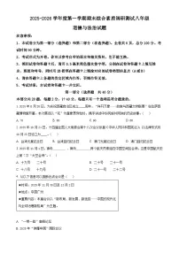 陕西省咸阳市三原县2025-2026学年八年级上学期期末道德与法治试题(试卷+解析)