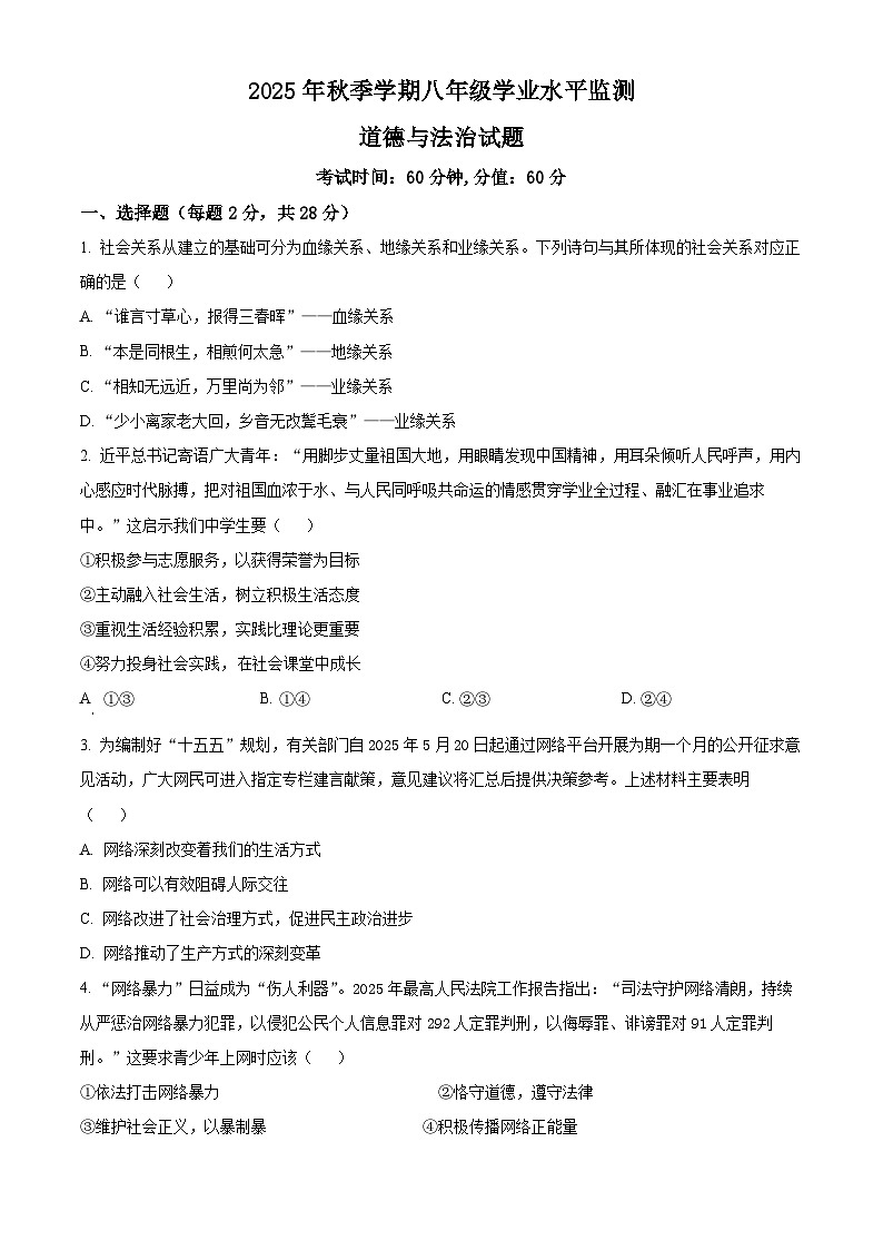 四川省广元市苍溪县2025-2026年八年级上学期期末道德与法治试题(试卷+解析)第1页