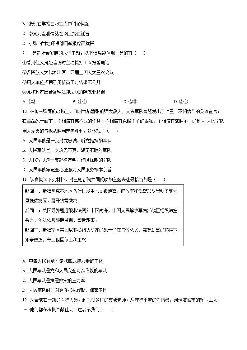 四川省广元市苍溪县2025-2026年八年级上学期期末道德与法治试题(试卷+解析)第3页