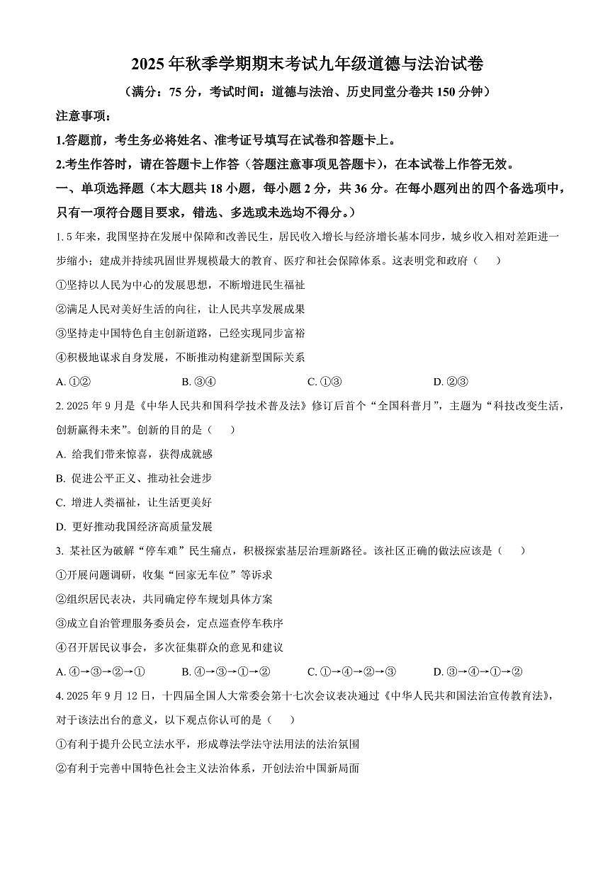 广西壮族自治区钦州市灵山县2025-2026年九年级上学期期末道德与法治试题(试卷+解析)第1页