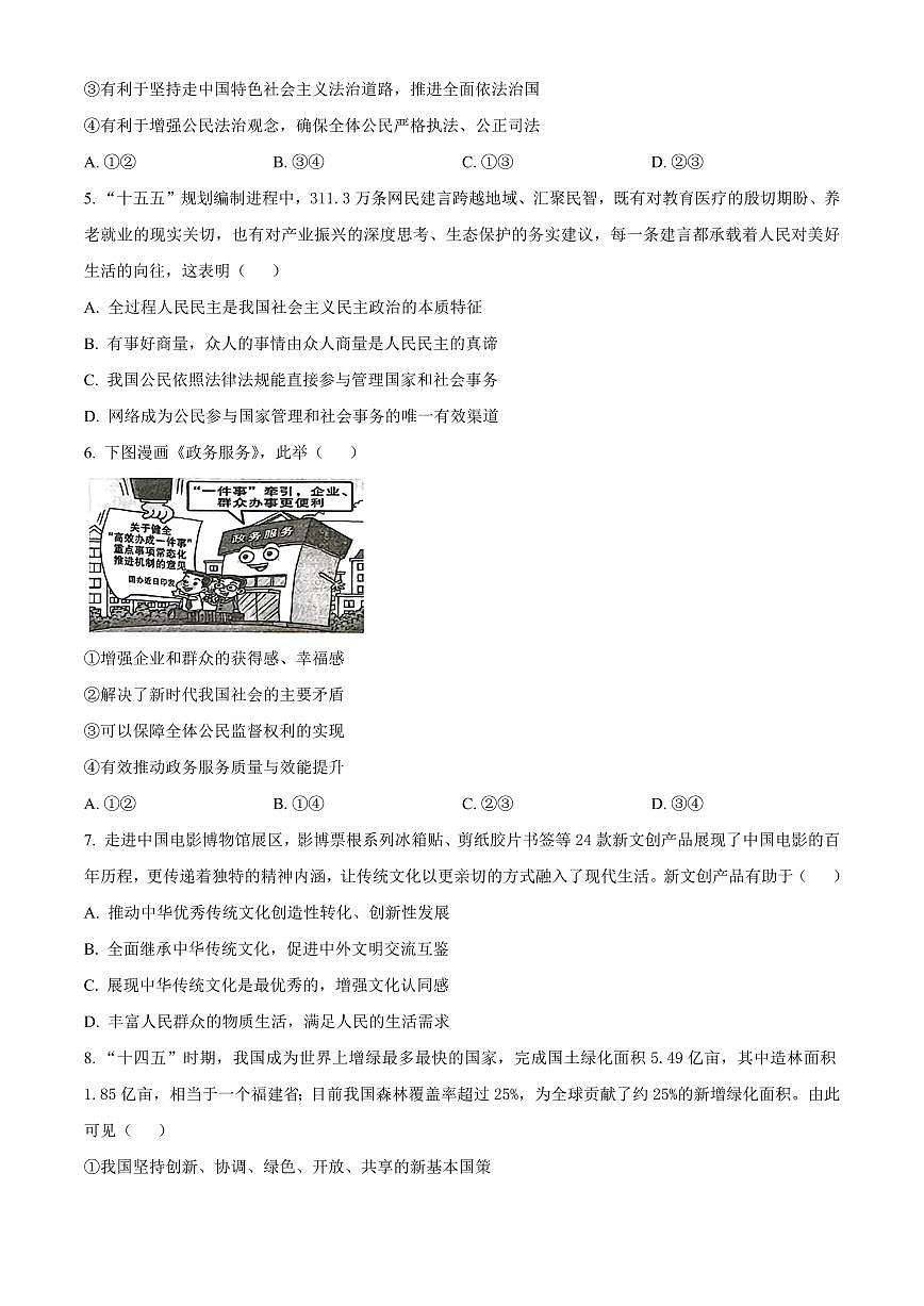 广西壮族自治区钦州市灵山县2025-2026年九年级上学期期末道德与法治试题(试卷+解析)第2页