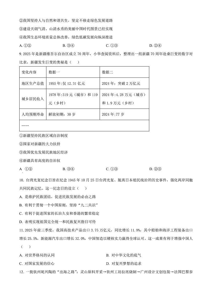 广西壮族自治区钦州市灵山县2025-2026年九年级上学期期末道德与法治试题(试卷+解析)第3页