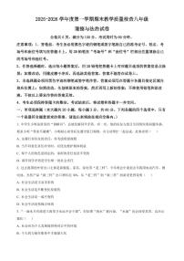 广东省潮州市湘桥区2025-2026学年八年级上学期期末道德与法治试题（试卷+解析）