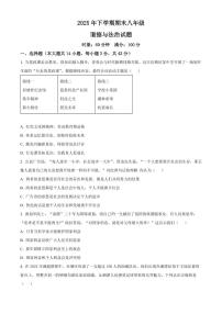 湖南省湘潭市2025-2026学年八年级上学期期末道德与法治试题（试卷+解析）