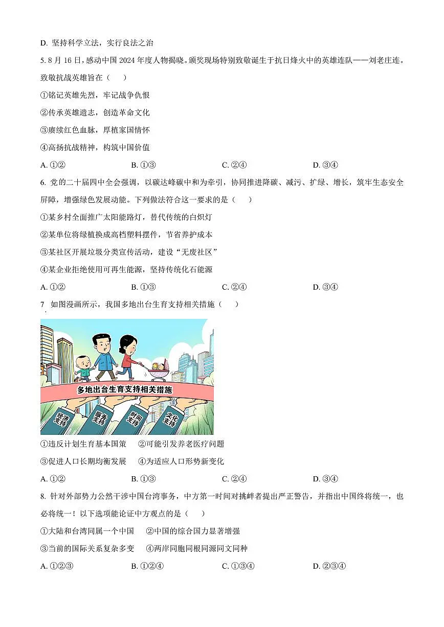 湖南省长沙市雨花区2025-2026学年九年级上学期期末道德与法治试题(试卷+解析)第2页