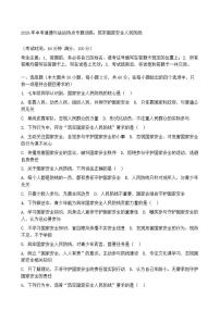 2026年中考道德与法治热点专题训练：筑牢国家安全人民防线（含答案）