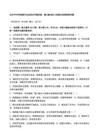 2026年中考道德与法治热点专题训练：着力解决好人民群众急难愁盼问题（含答案）