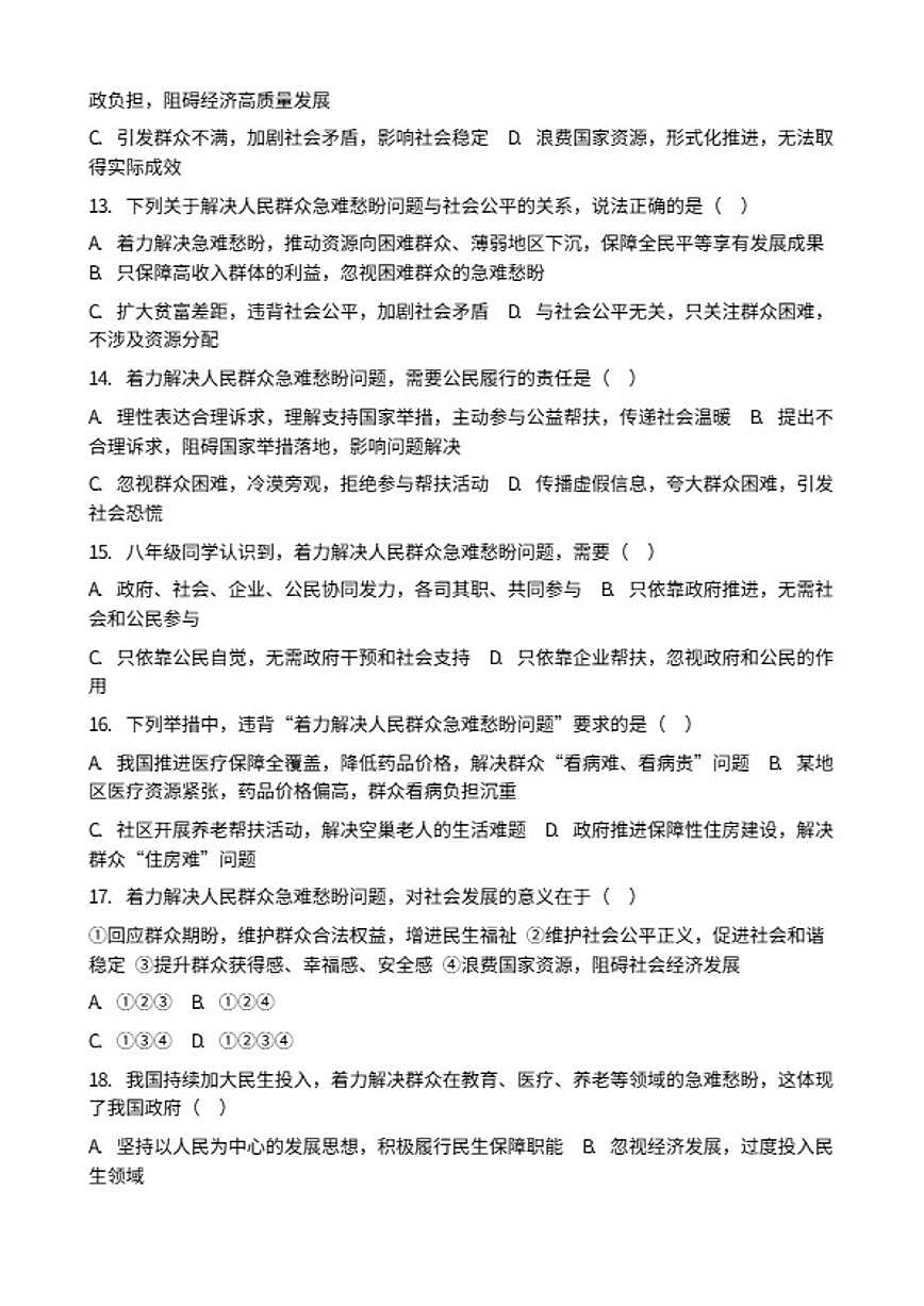 2026年中考道德与法治热点专题训练:着力解决好人民群众急难愁盼问题(含答案)第3页
