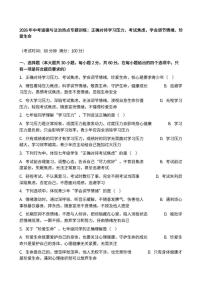 2026年中考道德与法治热点专题训练：正确对待学习压力、考试焦虑，学会调节情绪、珍爱生命（含答案）