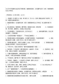 2026年中考道德与法治热点专题训练：增强规则意识，自觉遵守法律、纪律、规章制度和社会公序良俗（含答案）