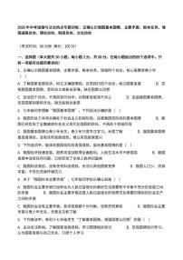 2026年中考道德与法治热点专题训练：正确认识我国基本国情、主要矛盾、根本任务，增强道路自信……（含答案）