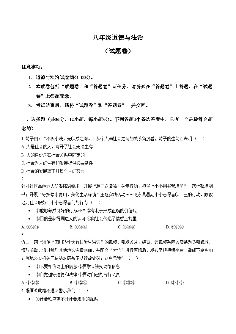 安徽安庆市2025_2026学年八年级上学期期末道德与法治试题(文字版,含答案)第1页