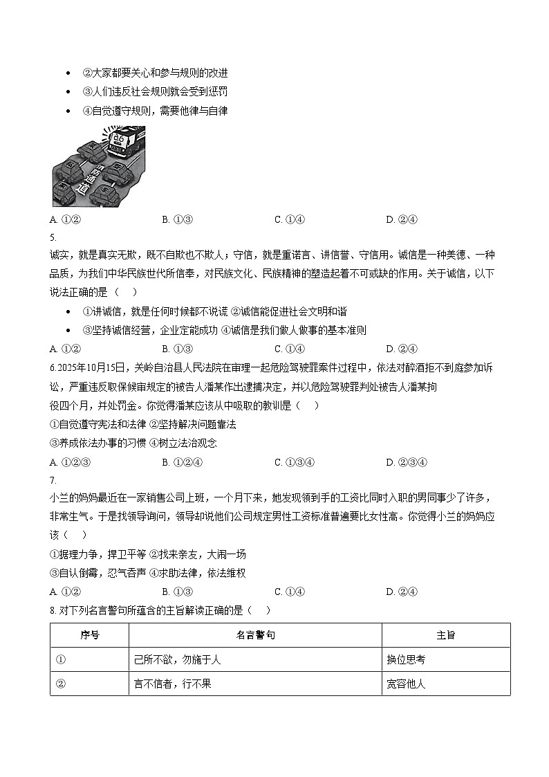 安徽安庆市2025_2026学年八年级上学期期末道德与法治试题(文字版,含答案)第2页