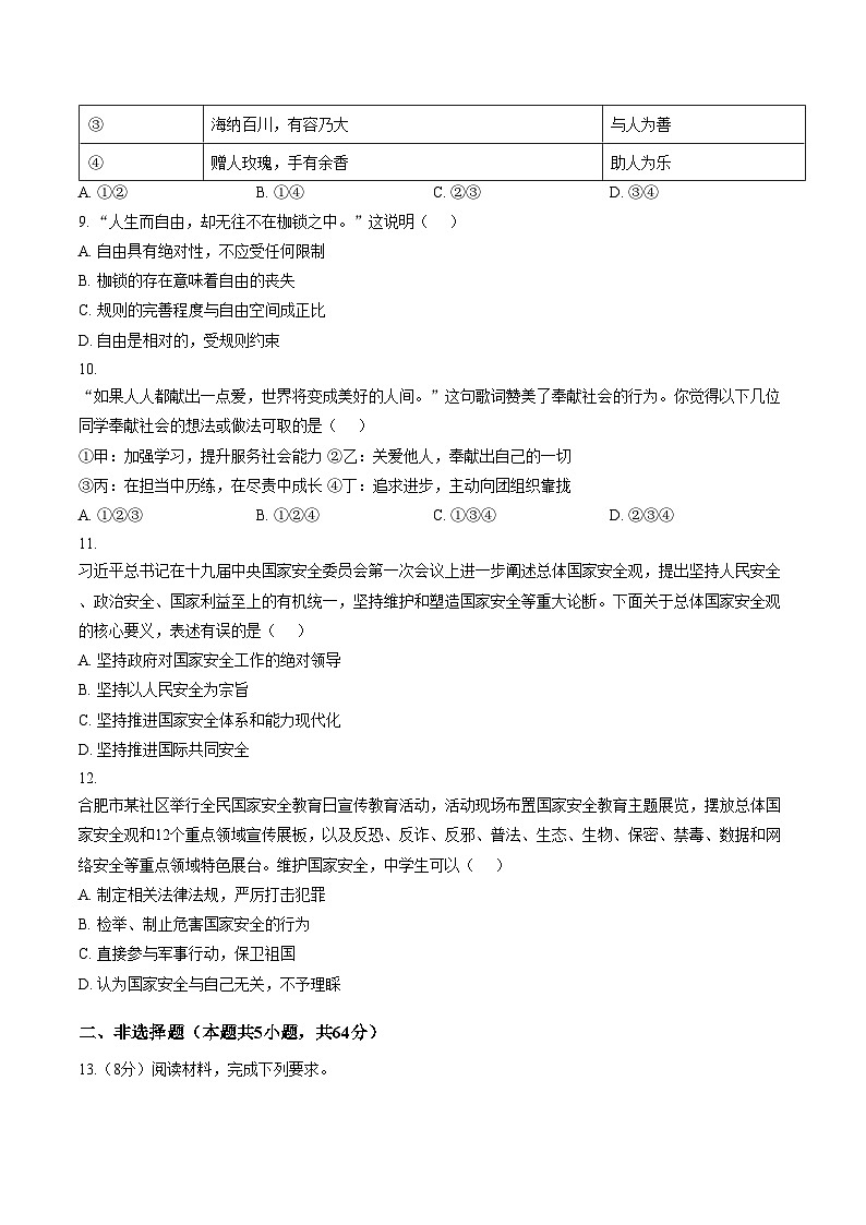 安徽安庆市2025_2026学年八年级上学期期末道德与法治试题(文字版,含答案)第3页
