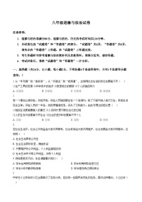 安徽合肥市2025_2026学年第一学期期末八年级道德与法治试卷（文字版，含答案）