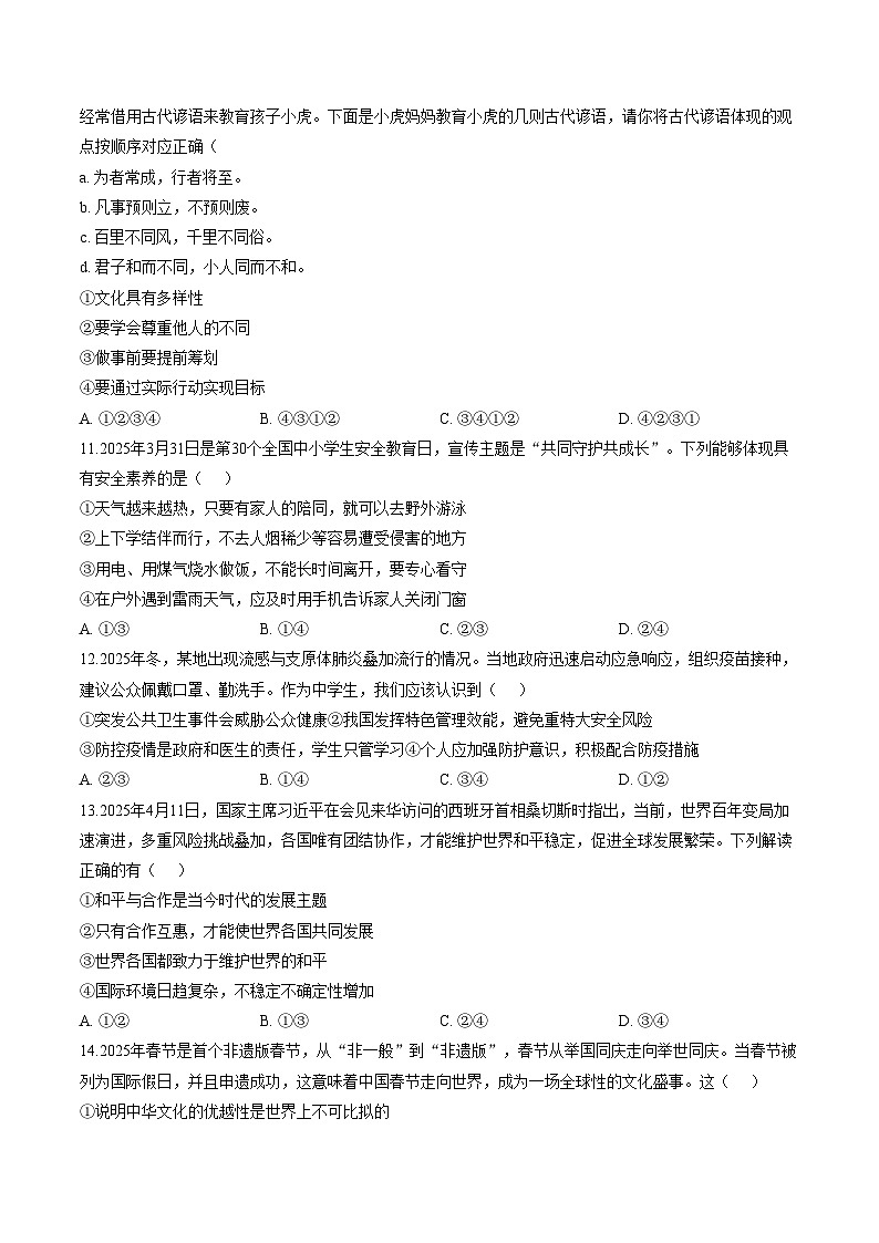 山东济宁学院附属中学2025_2026学年第一学期期末考试初一道德与法治试题(文字版,含答案)第3页