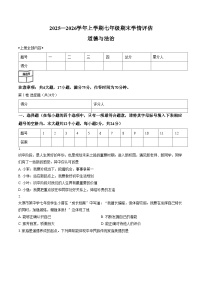 山西晋城市2025_2026学年上学期七年级期末学情评估道德与法治试卷（文字版，含答案）