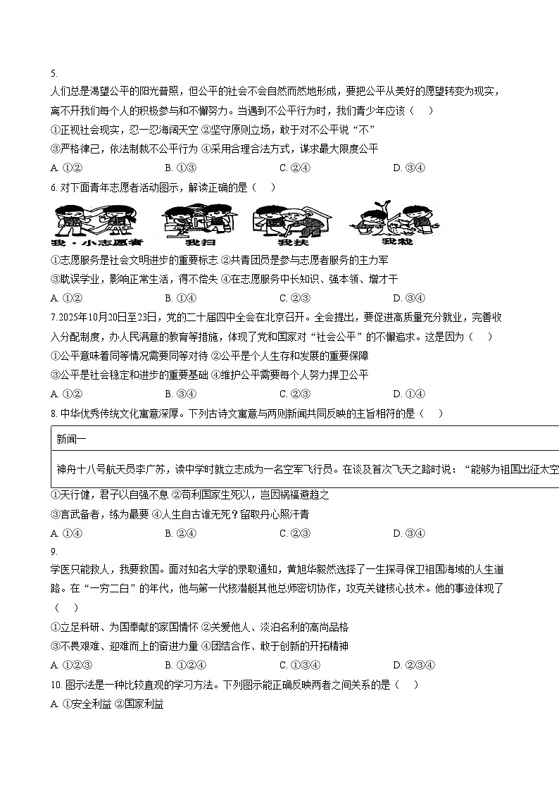陕西西安市经开第一中学等校2025_2026学年度第一学期期末八年级道德与法治学科试题(文字版,含答案)第2页