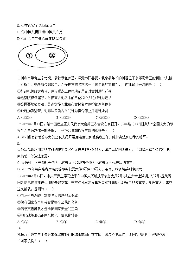 陕西西安市经开第一中学等校2025_2026学年度第一学期期末八年级道德与法治学科试题(文字版,含答案)第3页