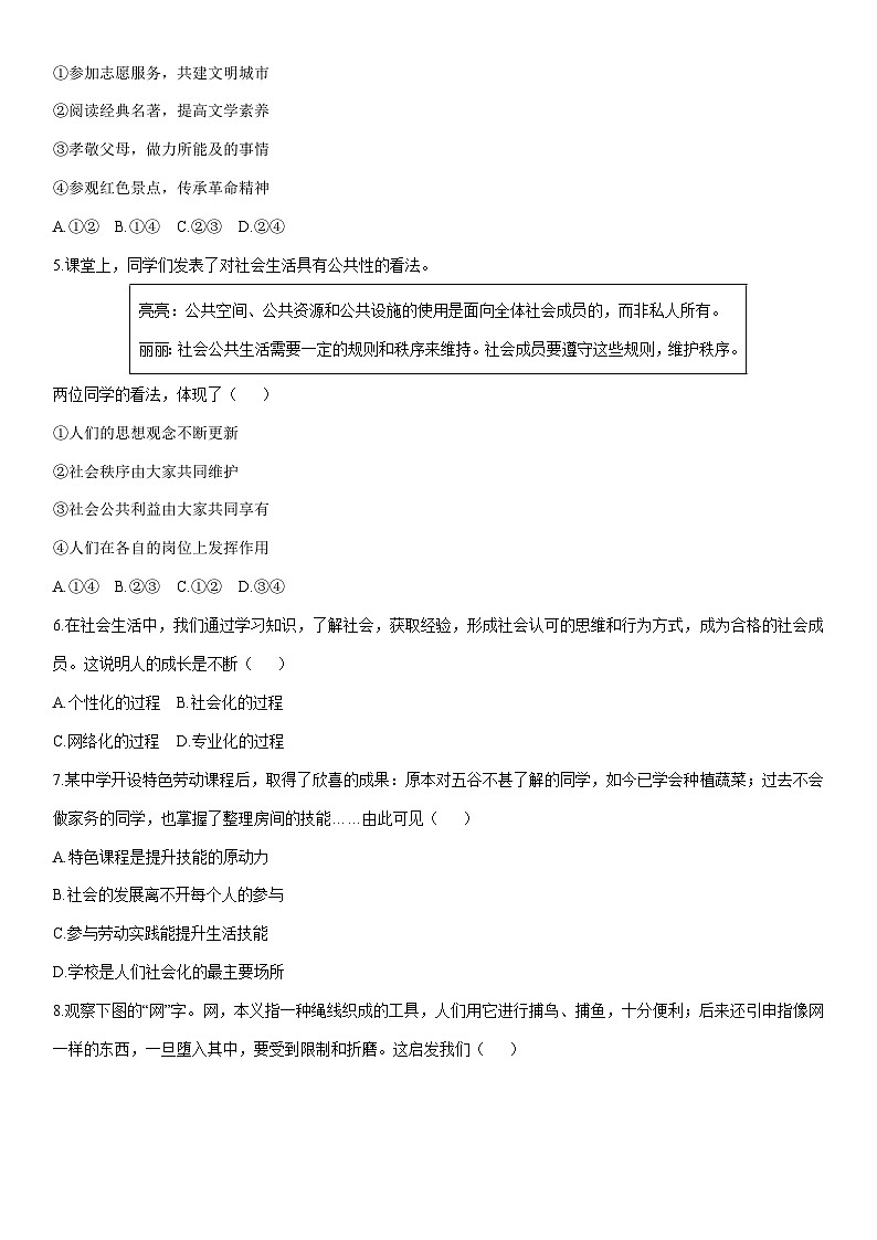 2025-2026学年江苏省泰州市姜堰区八年级上学期11月期中道德与法治试卷(学生版)第2页